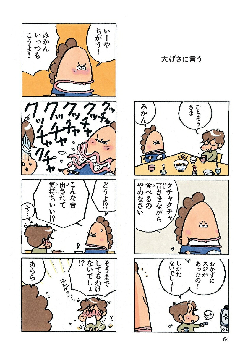 楽天ブックス あたしンち ベスト1 母じょうねつ編 けら えいこ 9784022516510 本
